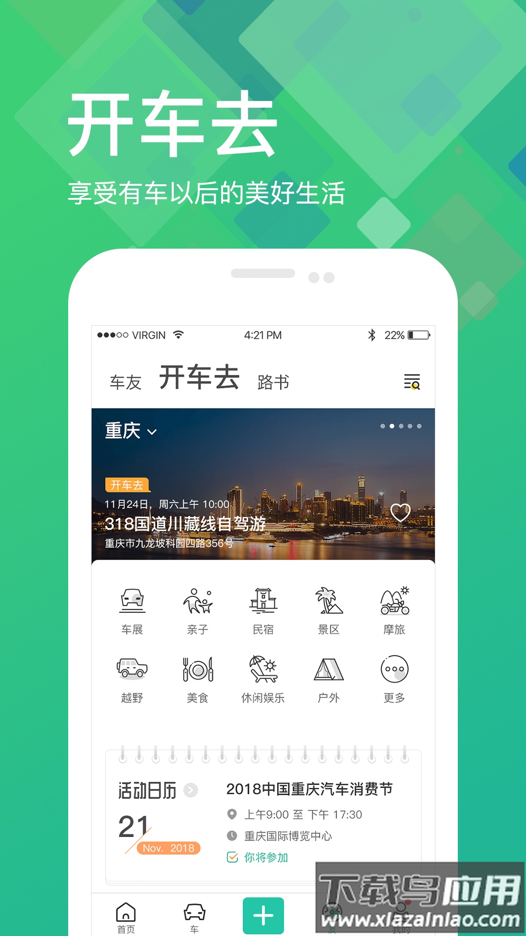 看车玩车app截图3