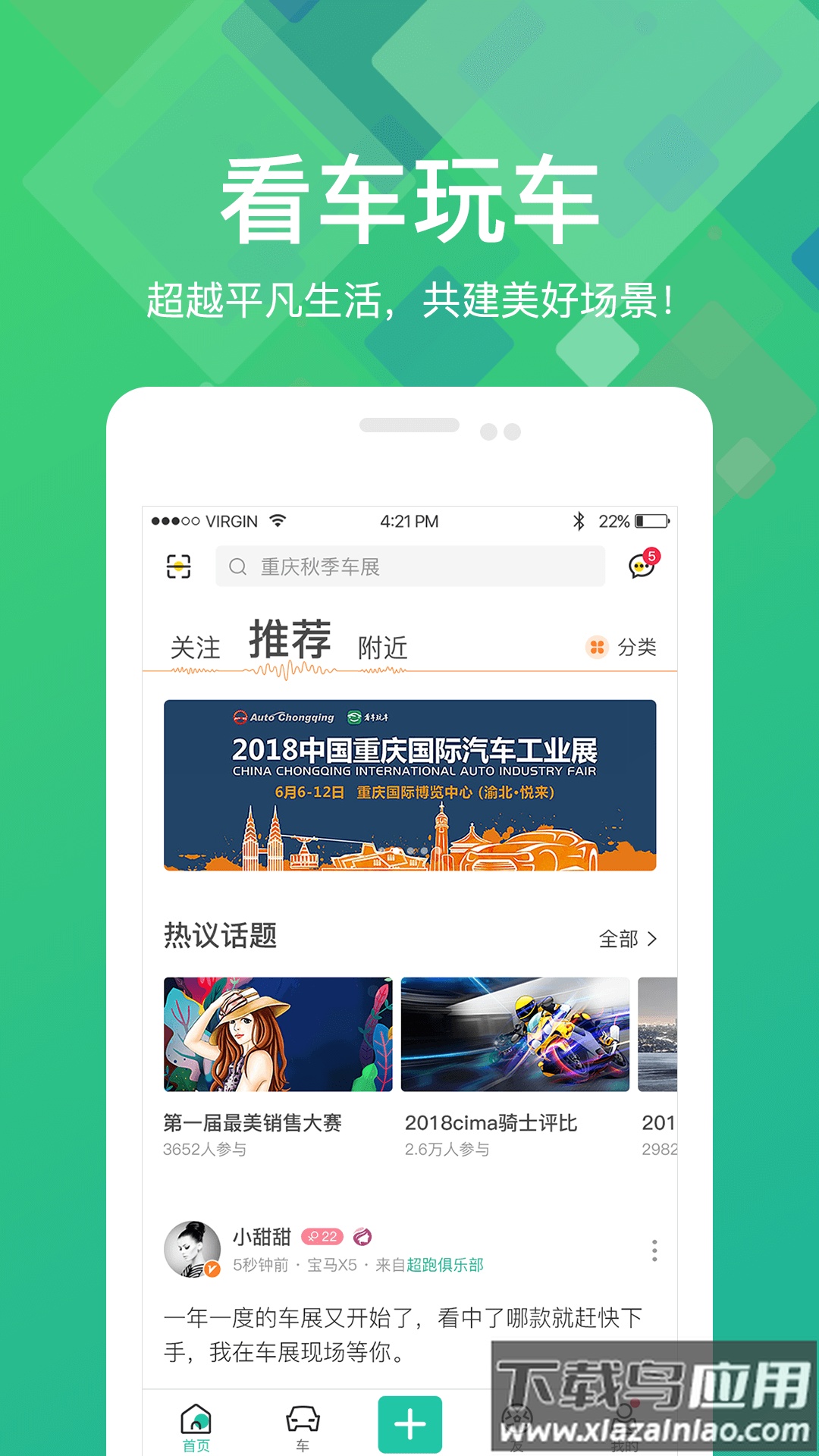 看车玩车app截图4