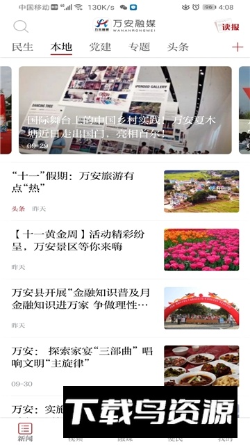 万安融媒app手机版最新版最新版截图1