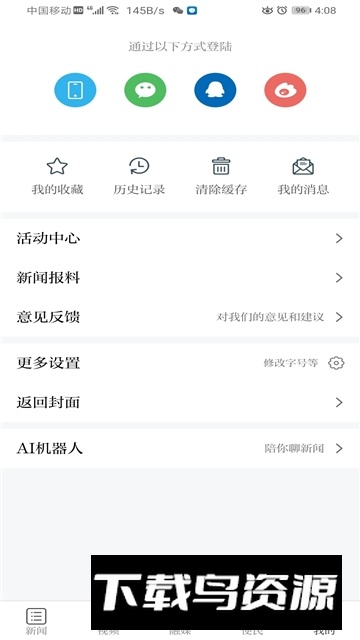万安融媒app手机版最新版最新版截图2