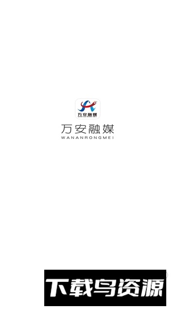 万安融媒app手机版最新版最新版截图3