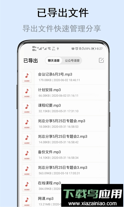 极速语音导出软件免费版截图1