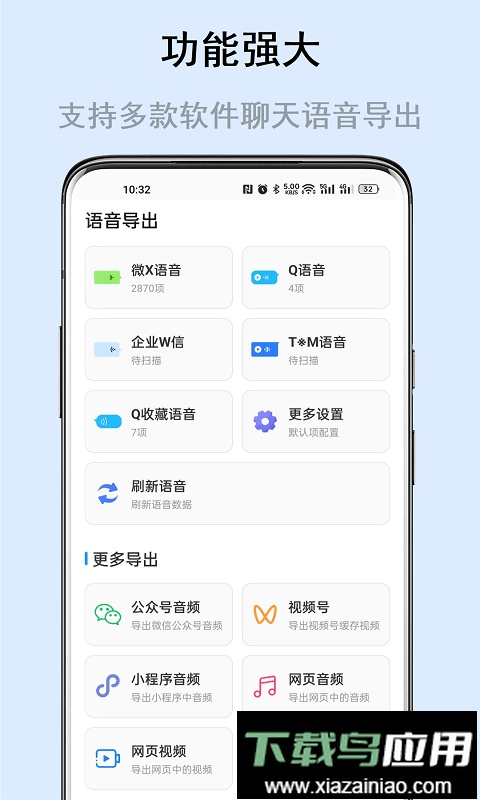 极速语音导出软件免费版截图3