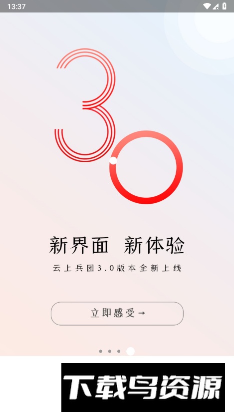 云上兵团融媒app手机版最新版截图1