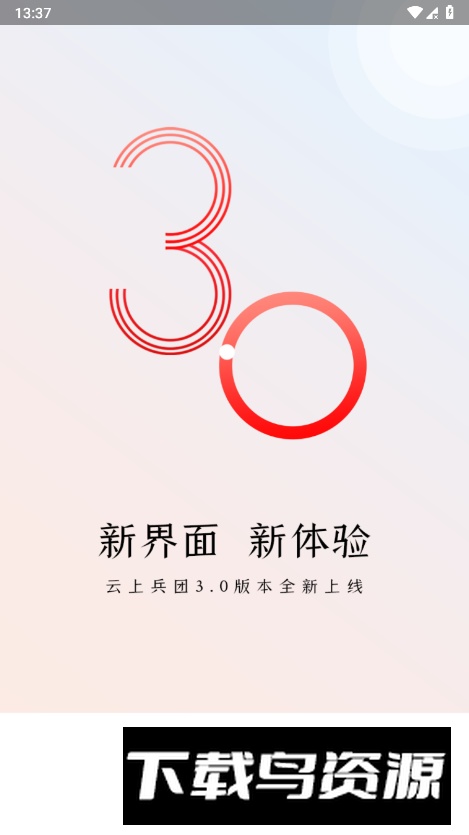 云上兵团融媒app手机版最新版截图2