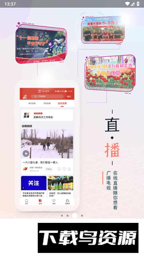 云上兵团融媒app手机版最新版截图3