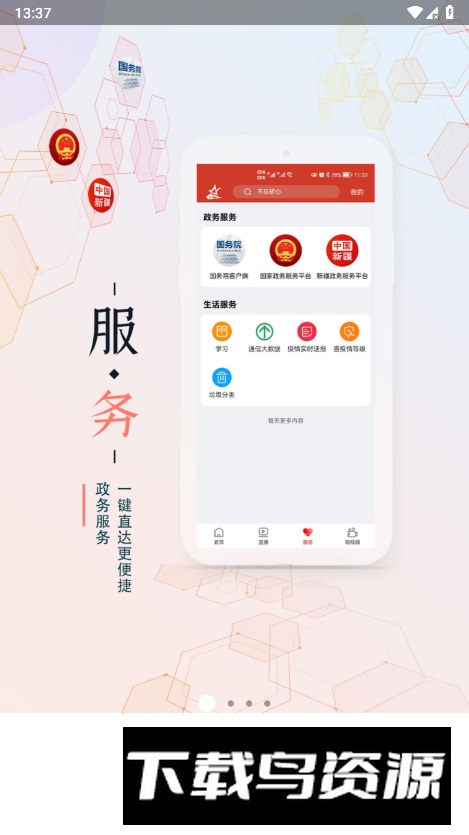 云上兵团融媒app手机版最新版截图4