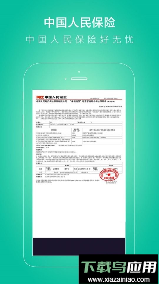 无忧保姆客户端最新版截图2