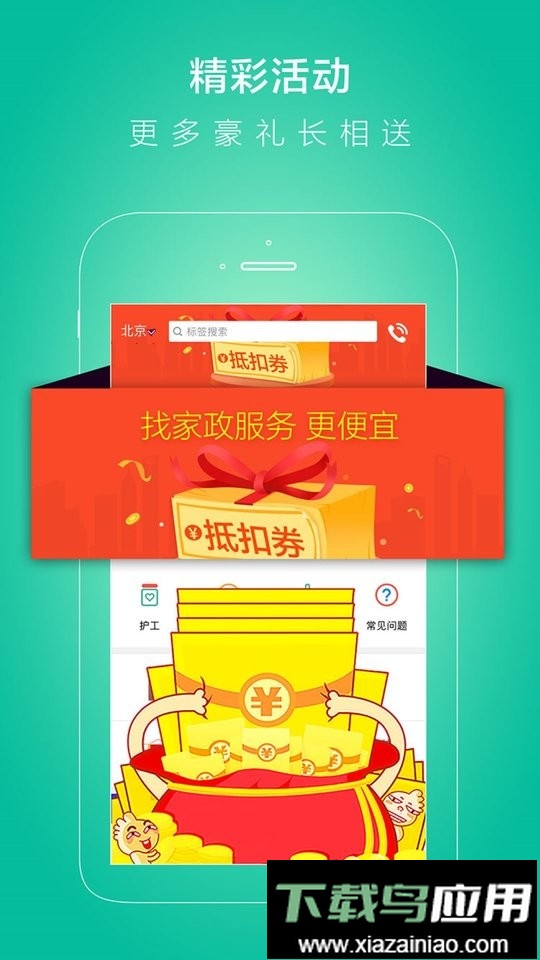 无忧保姆客户端最新版截图3