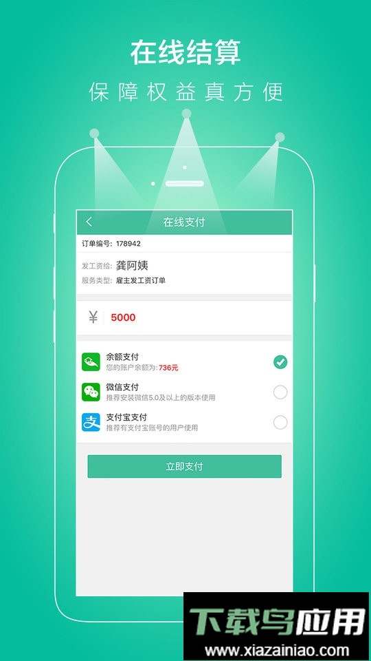 无忧保姆客户端最新版截图4