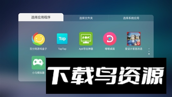 当贝桌面乐视专用版apk截图1