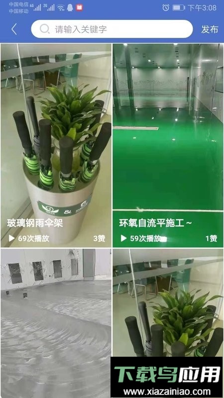 防腐之家免费版截图1