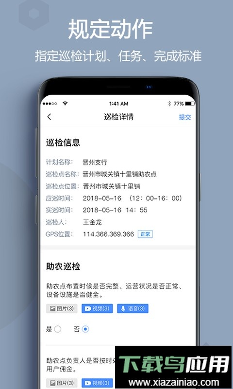 助农巡检手机版截图1