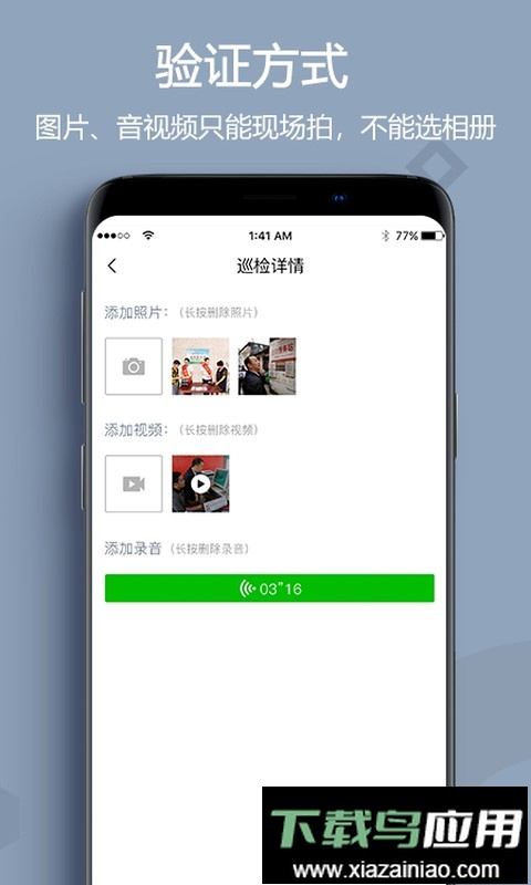 助农巡检手机版截图2