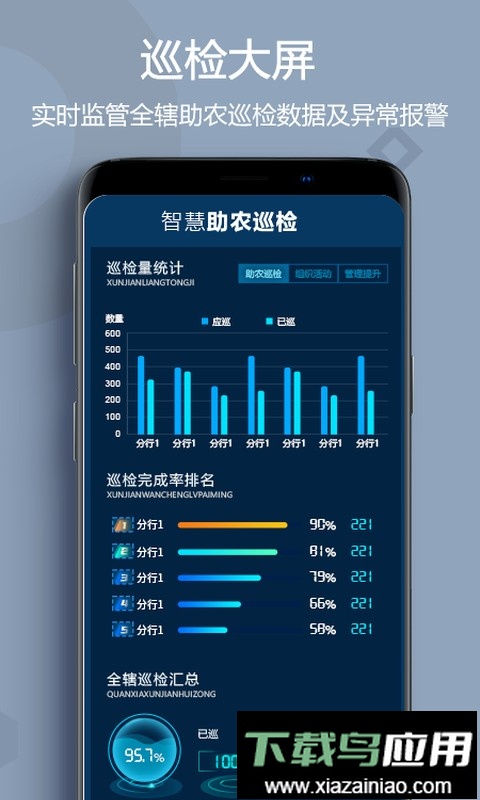 助农巡检手机版截图3