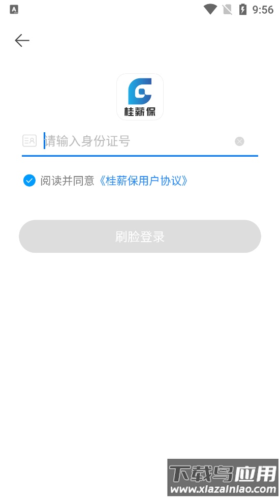 桂薪保-工人端app截图2