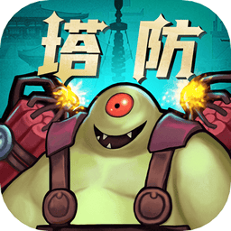 塔防镇魂师官方版