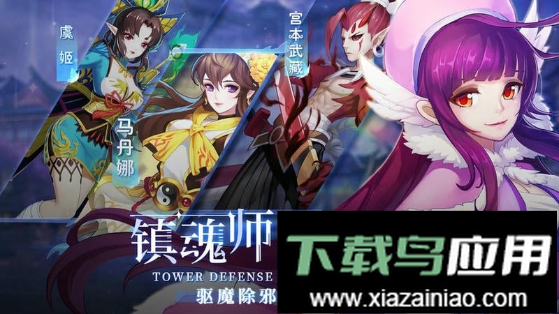 塔防镇魂师官方版最新版截图2