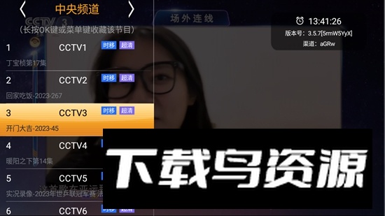 hdp直播2025电视版官方免费安装包截图3