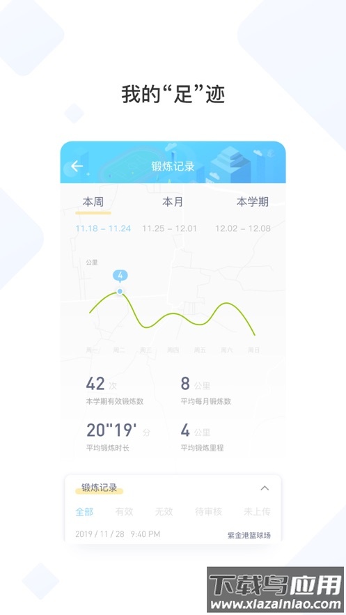 浙大体艺app官方下载截图2