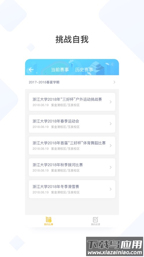 浙大体艺app官方下载截图4