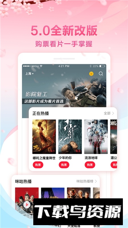 咪咕影院app2025官方版下载截图3