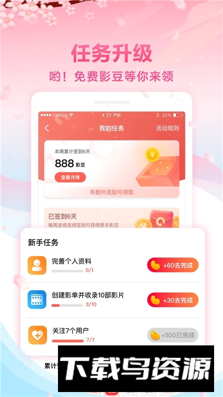 咪咕影院app2025官方版下载截图4