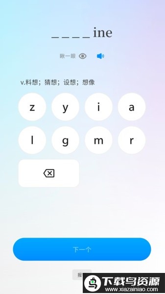 悠悠练词最新版最新版截图1