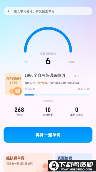 悠悠练词最新版最新版截图3