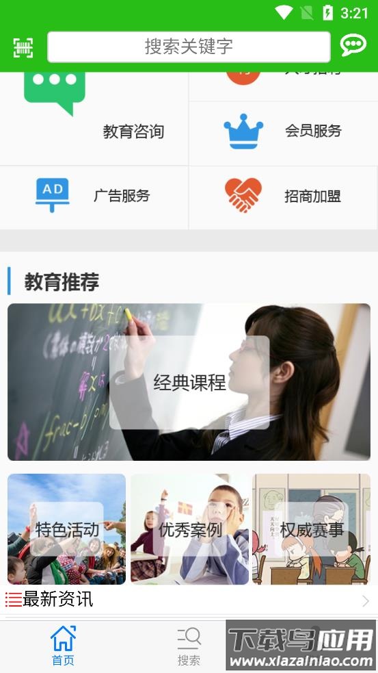 恩施教育培训网app最新版截图2