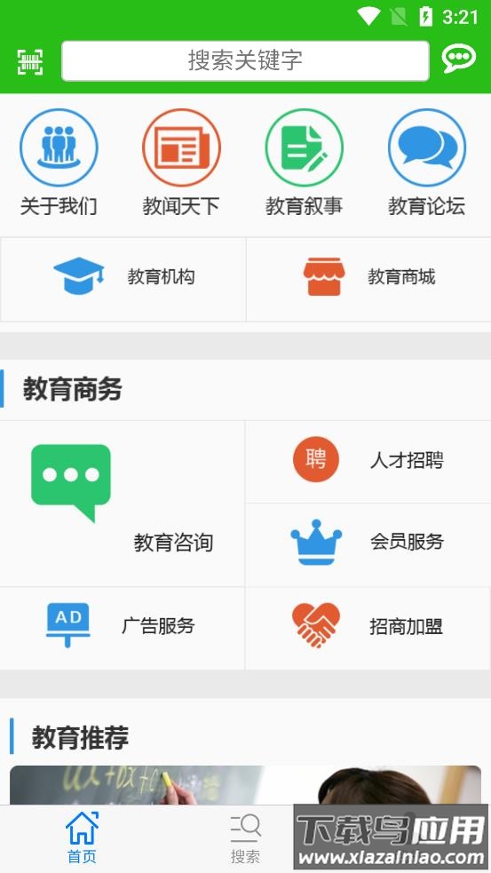 恩施教育培训网app最新版截图3
