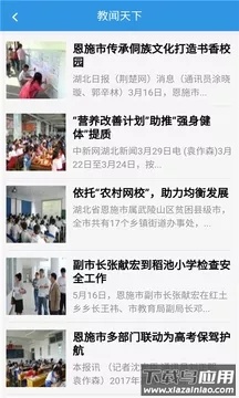 恩施教育培训网app最新版截图4