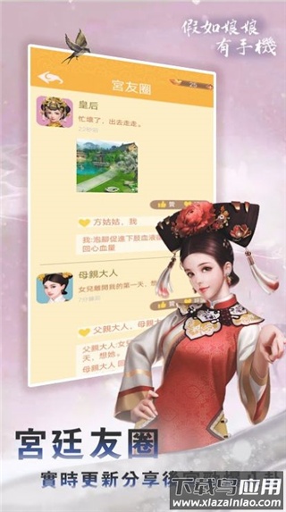 假如娘娘有手机官方版截图1