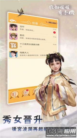 假如娘娘有手机官方版截图3