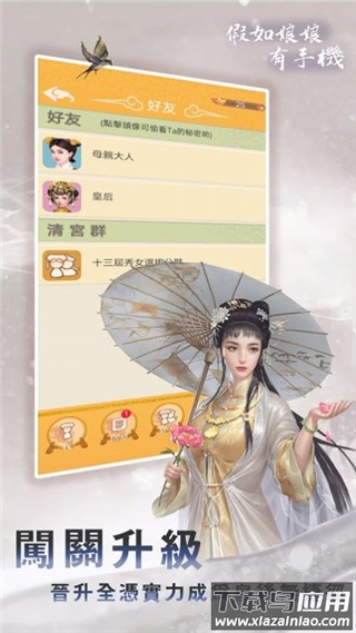 假如娘娘有手机官方版截图4