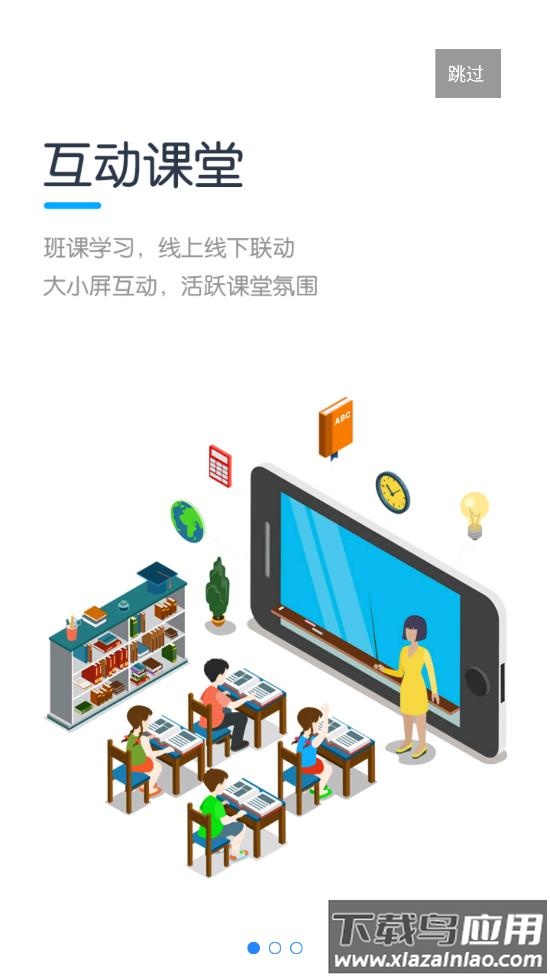 教学云平台app截图1