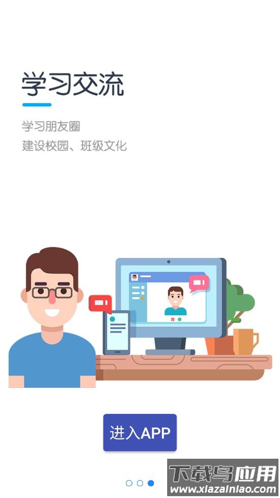 教学云平台app截图2