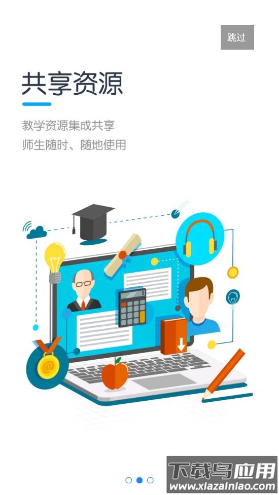 教学云平台app截图3