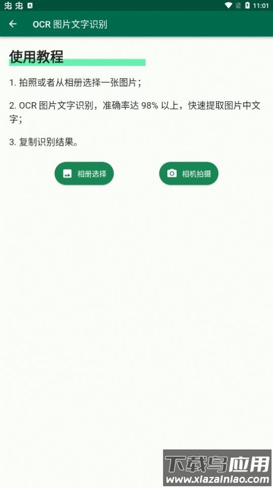 糯米工具箱APP最新版截图1