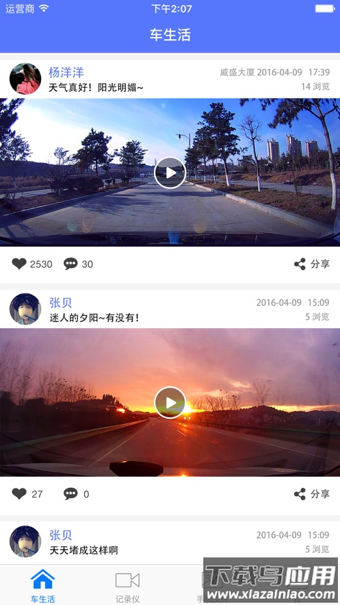 车车助手app安卓版下载截图1