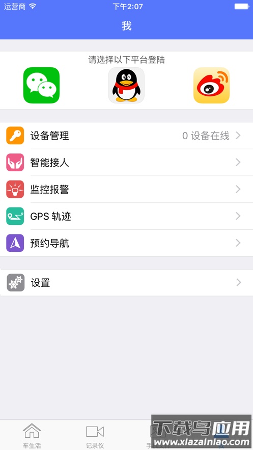 车车助手app安卓版下载截图4