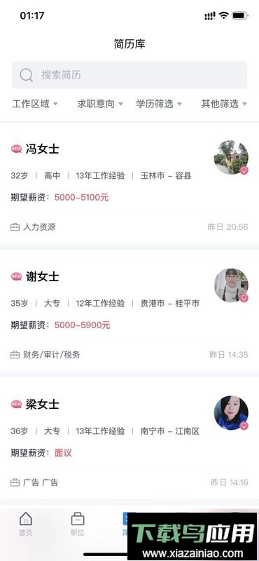 广西人才招聘网手机版截图2