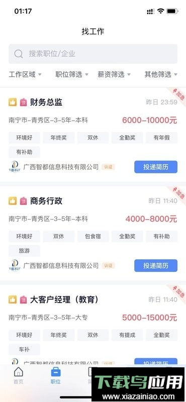 广西人才招聘网手机版截图3