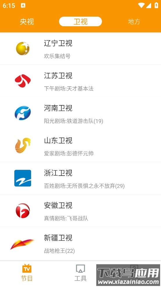 电视直播助手免费版截图1