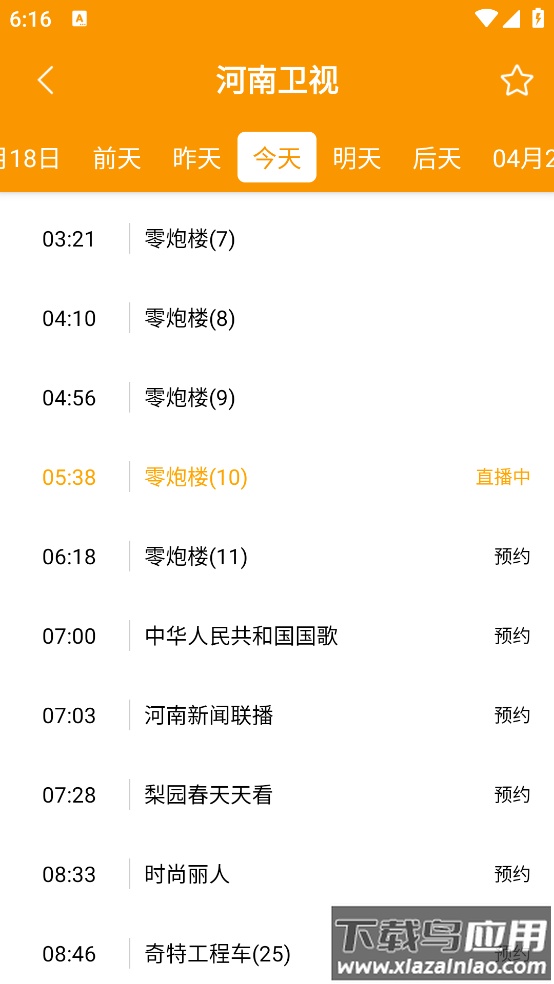 电视直播助手免费版截图2