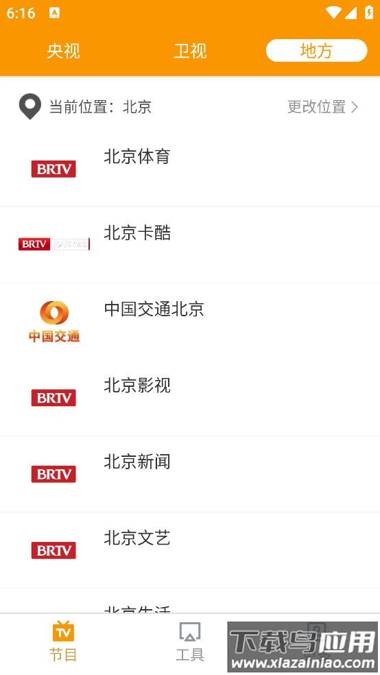 电视直播助手免费版截图3