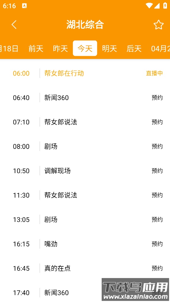 电视直播助手免费版截图4