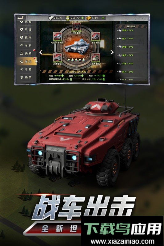 我的坦克我的团游戏官方版最新版截图3