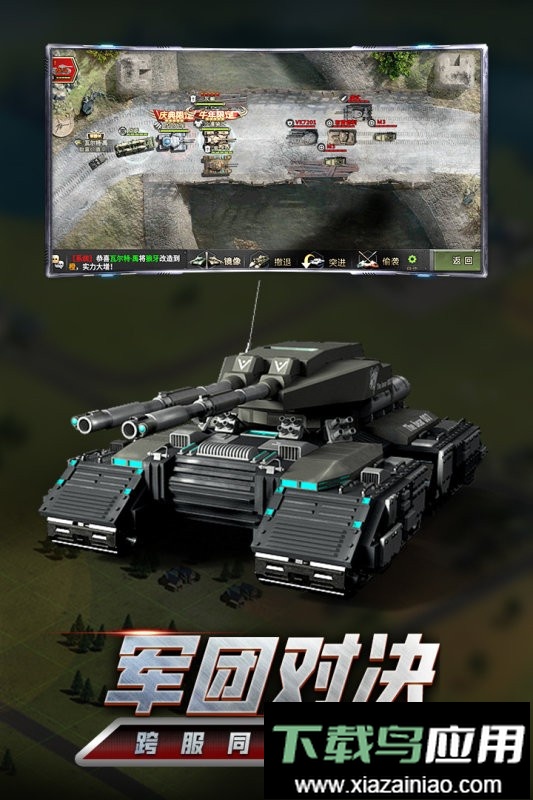 我的坦克我的团游戏官方版最新版截图4