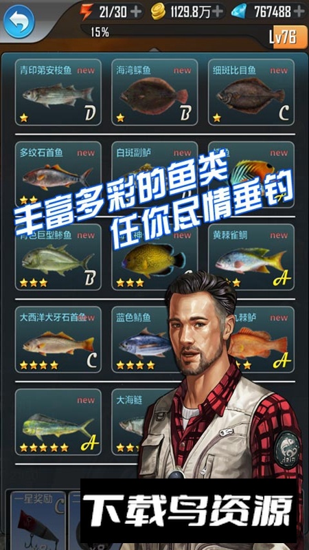 全民钓鱼官方正版安装包最新版截图2